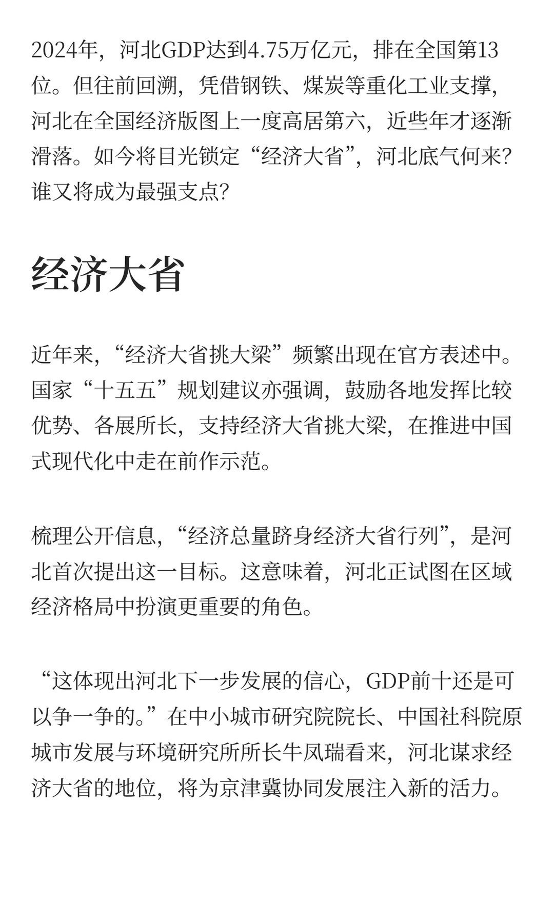 不止山东、河南,河北也想争“经济大省”