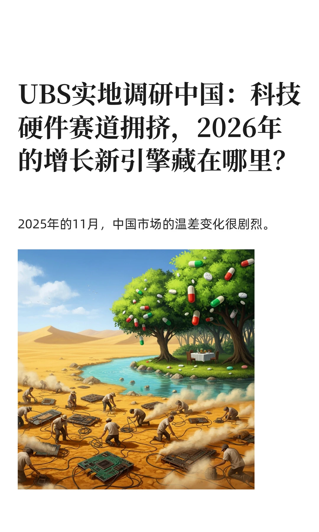 2026中国增长的新引擎在哪里？
