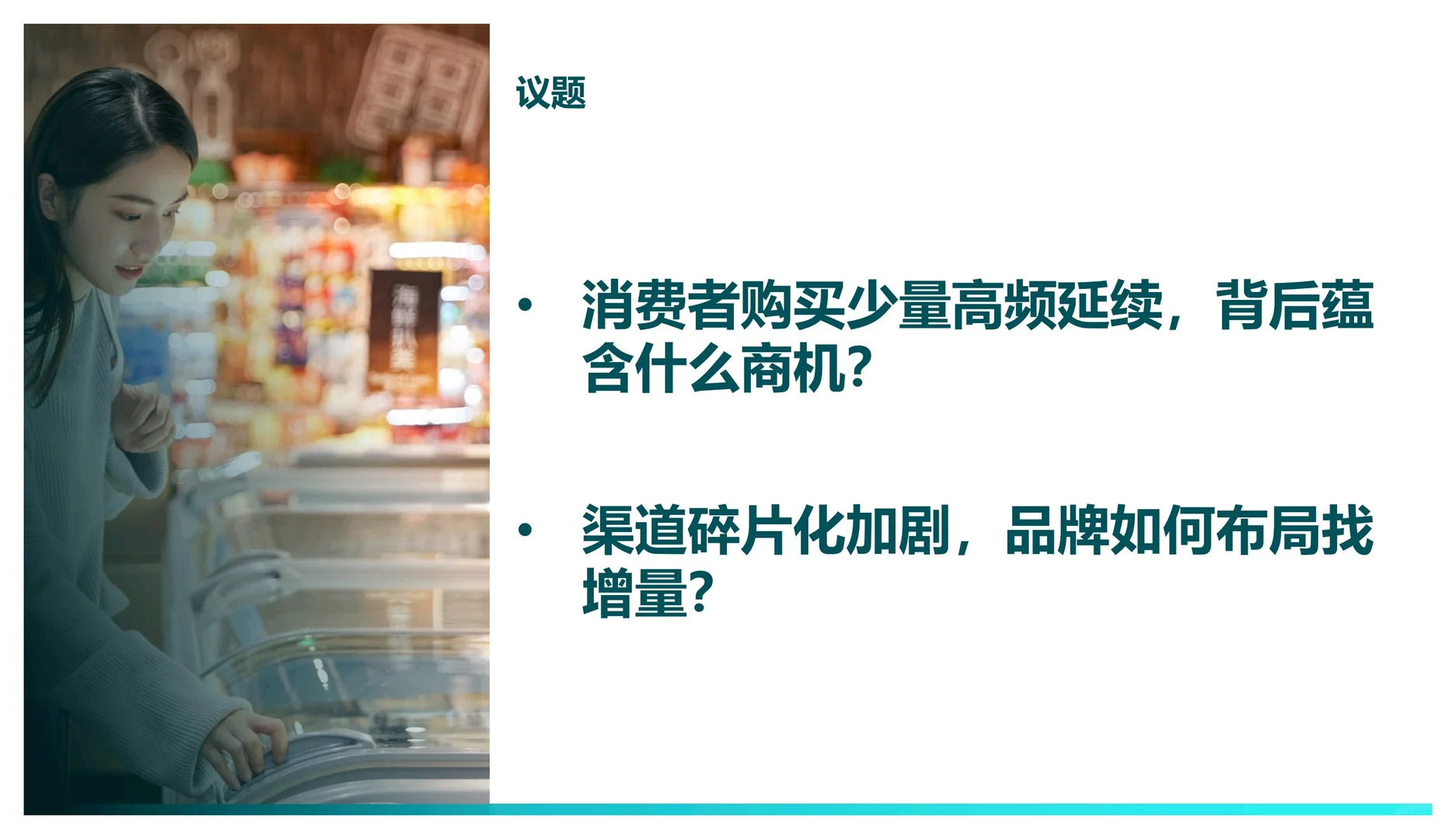 2025年前三季度快速消费品市场速览