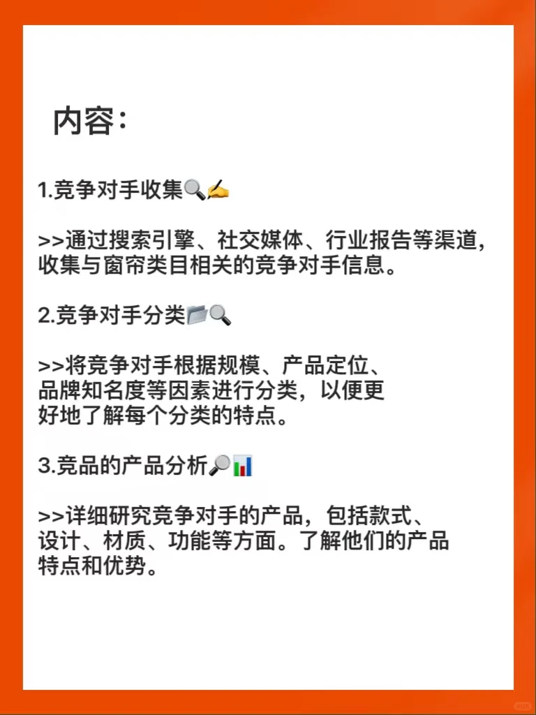 竞争对手分析篇