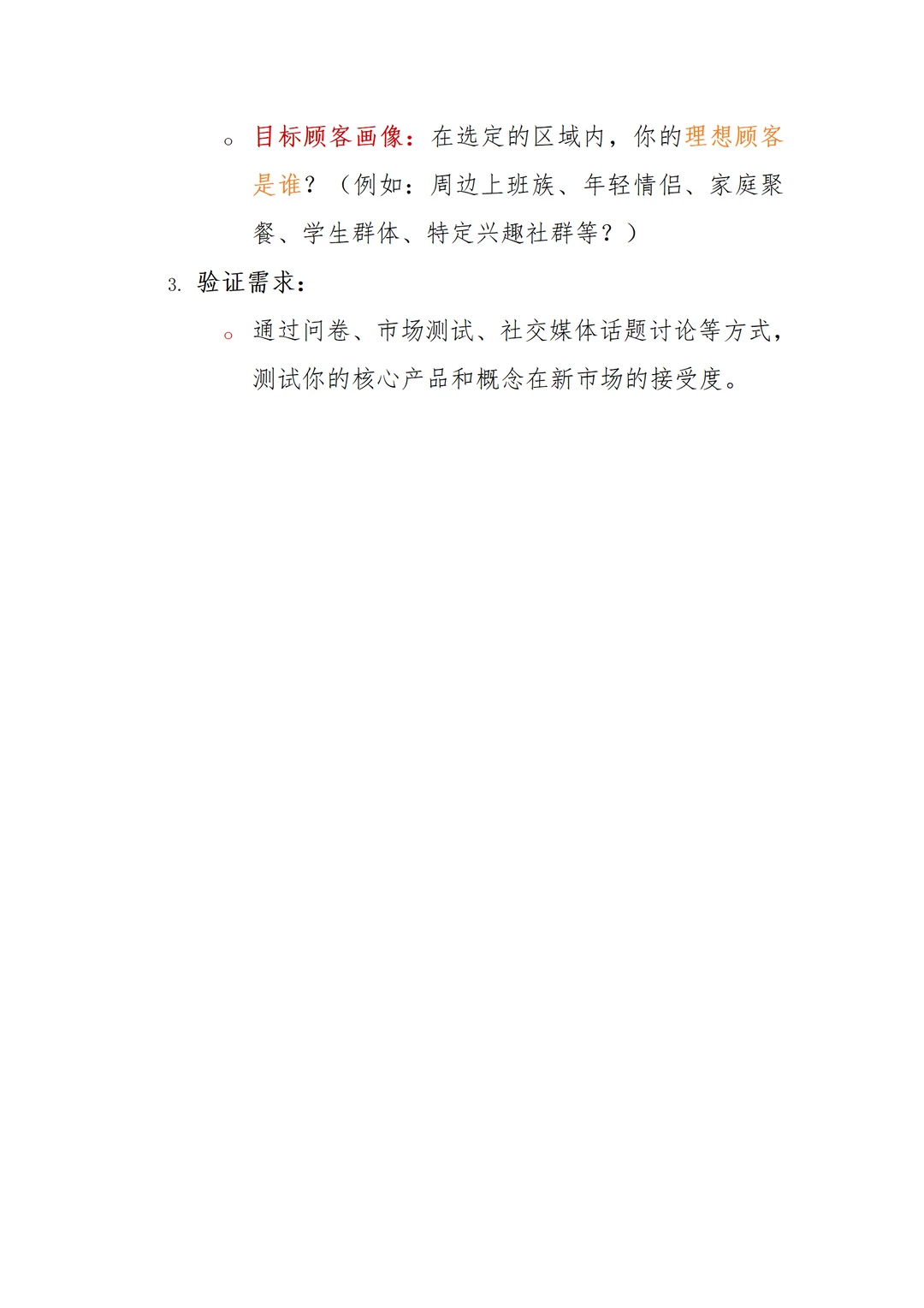 餐饮店如何强力拓新