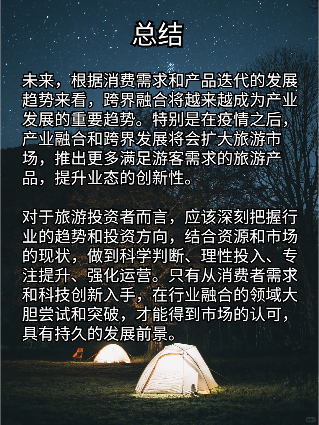 【文旅未来5年发展趋势】先人一步了解行业