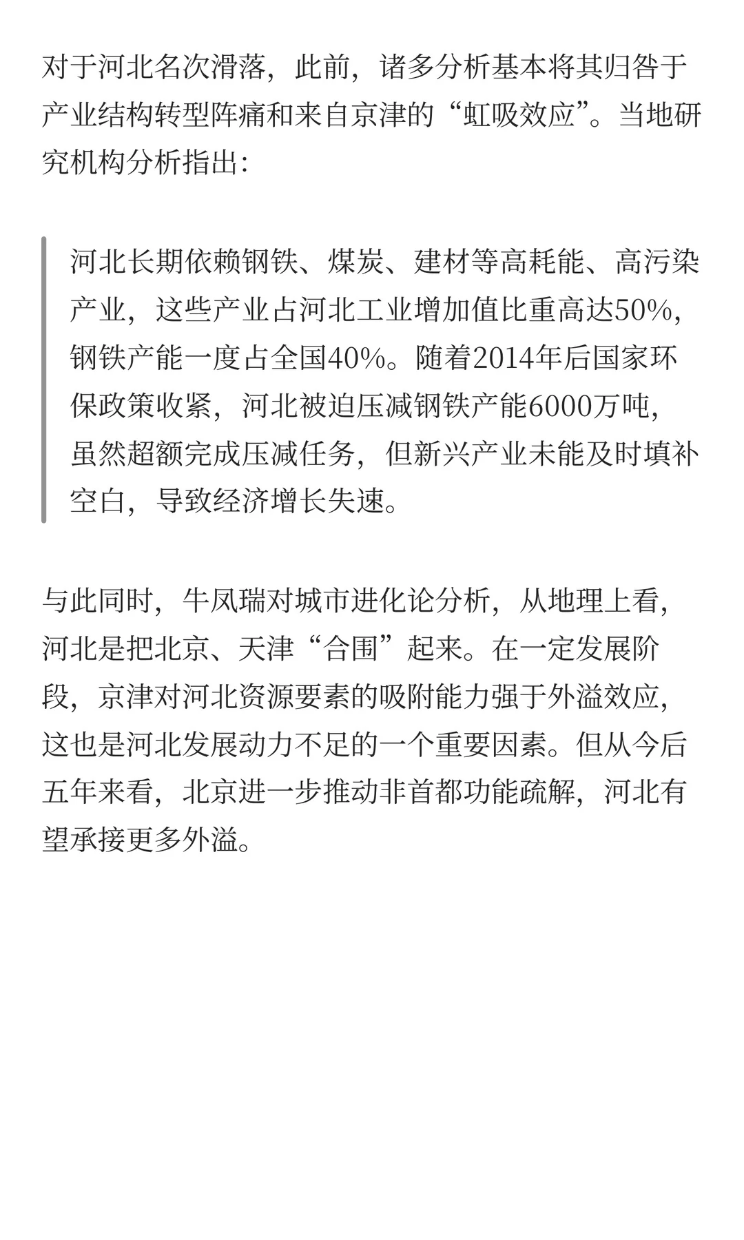 不止山东、河南,河北也想争“经济大省”