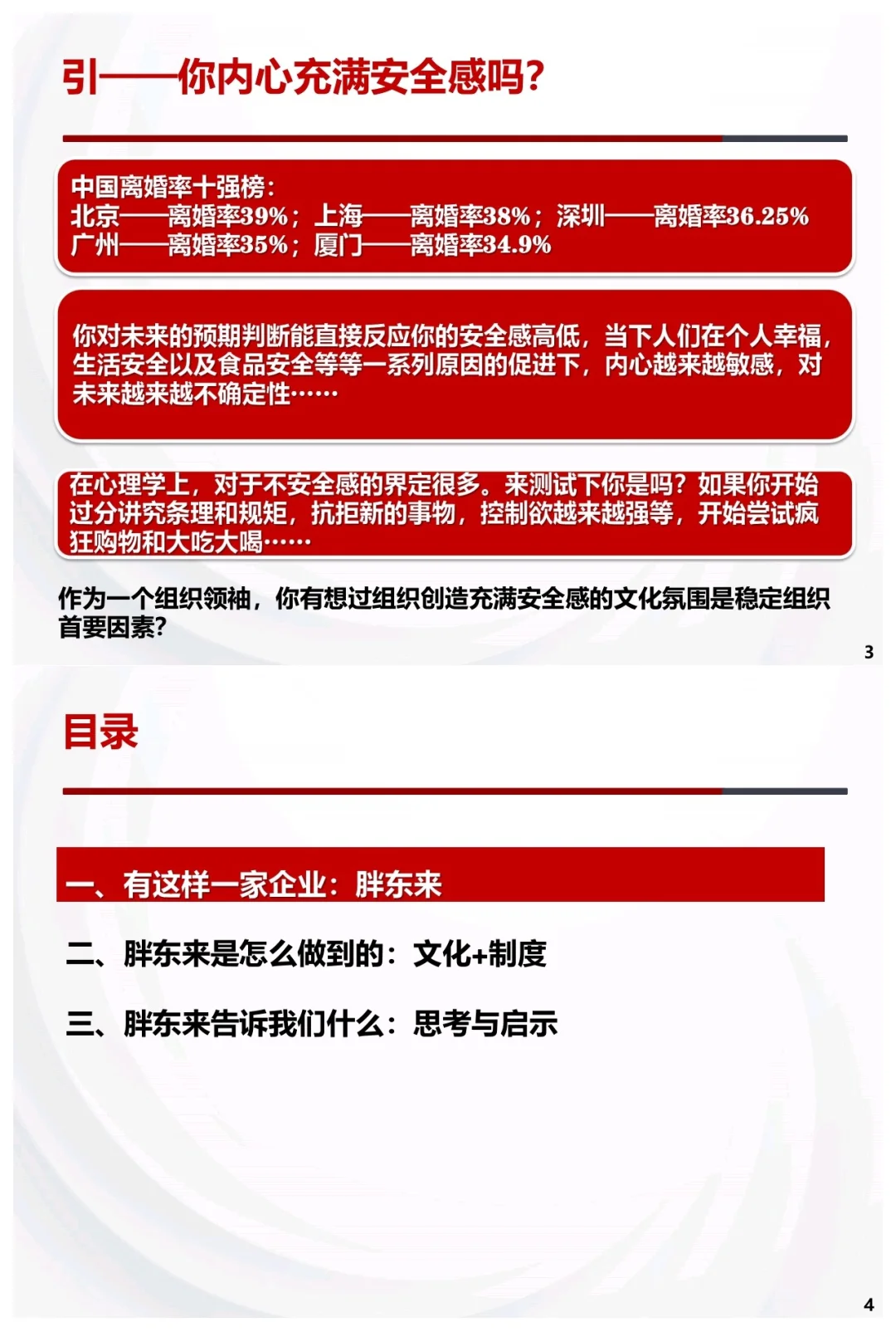 曝光！完整版胖东来的企业文化，太牛了！