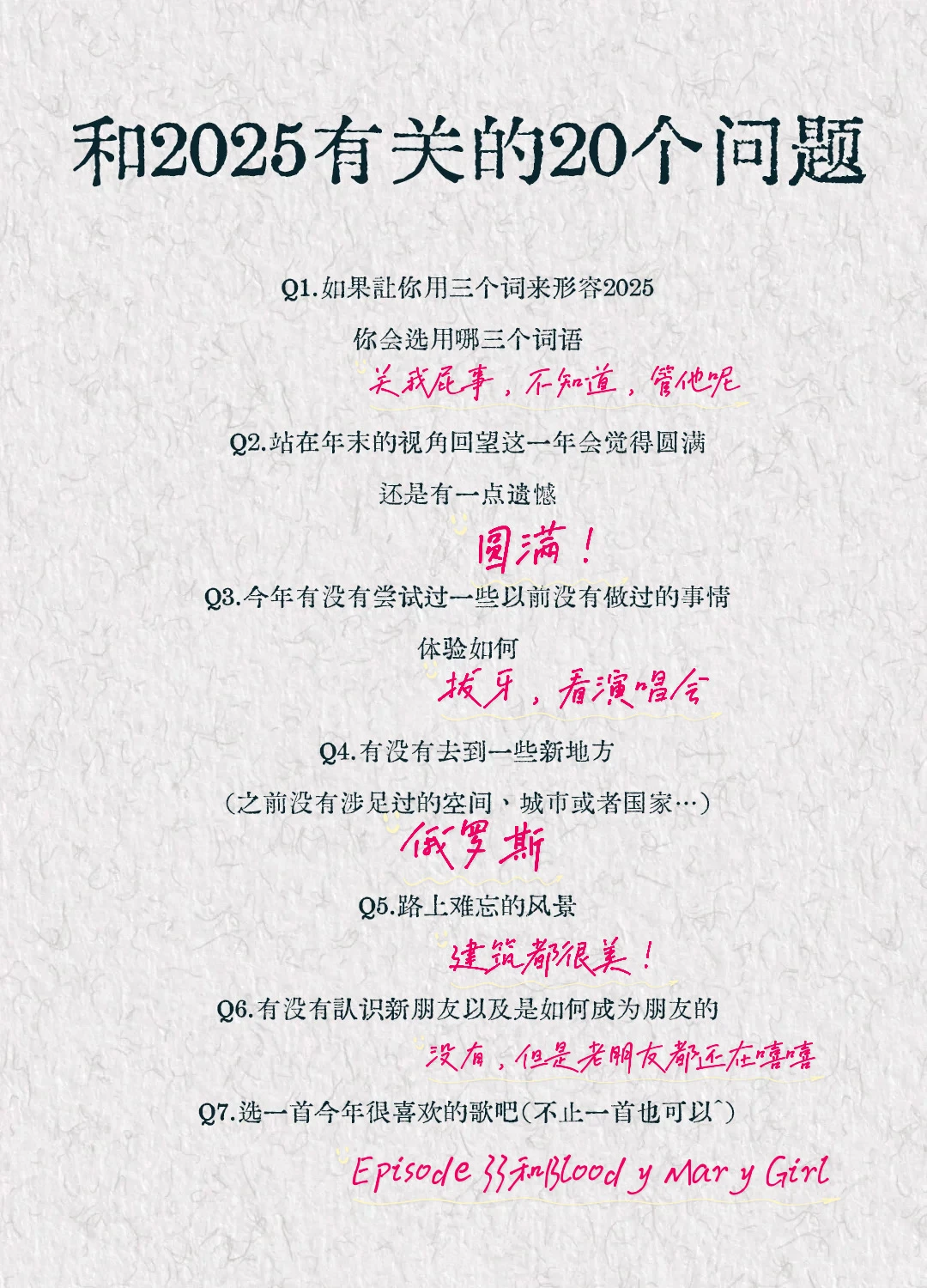 和2025年有关的20个问题