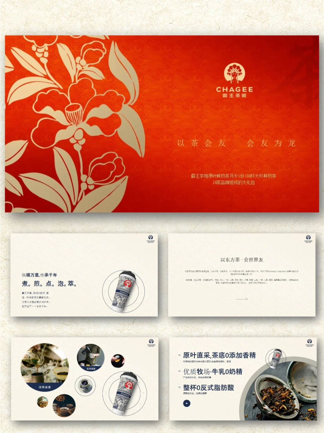 霸王茶姬品牌介绍营销策略分析PPT模板