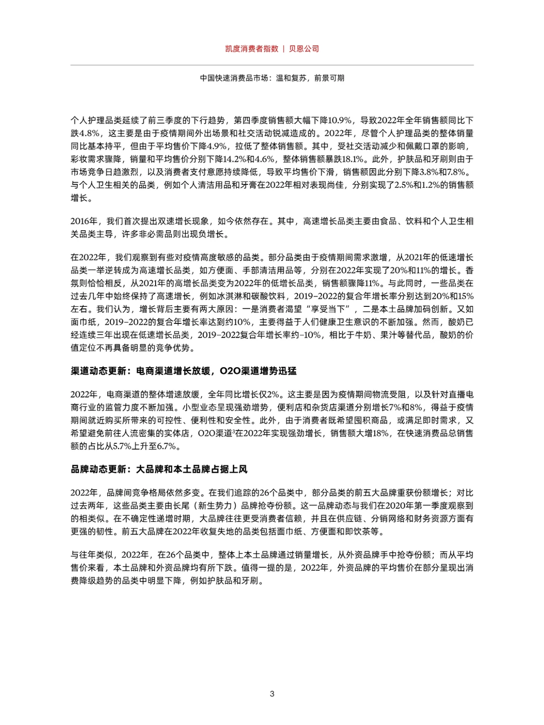 2023年中国购物者报告系列一