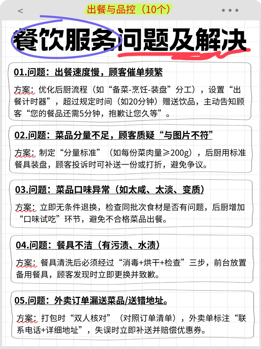 接餐饮服务中常见的问题及对应解决方案！2