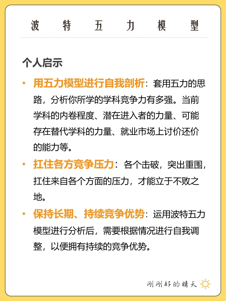 【每天一个管理学知识】波特五力模型