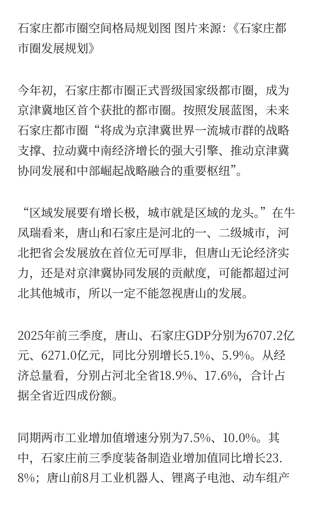 不止山东、河南,河北也想争“经济大省”