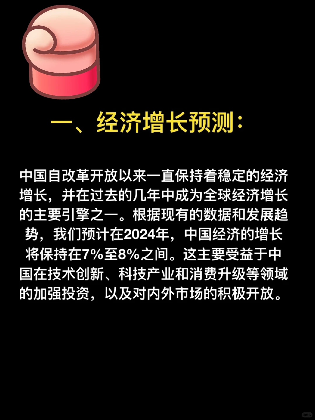 2024年中国经济发展趋势