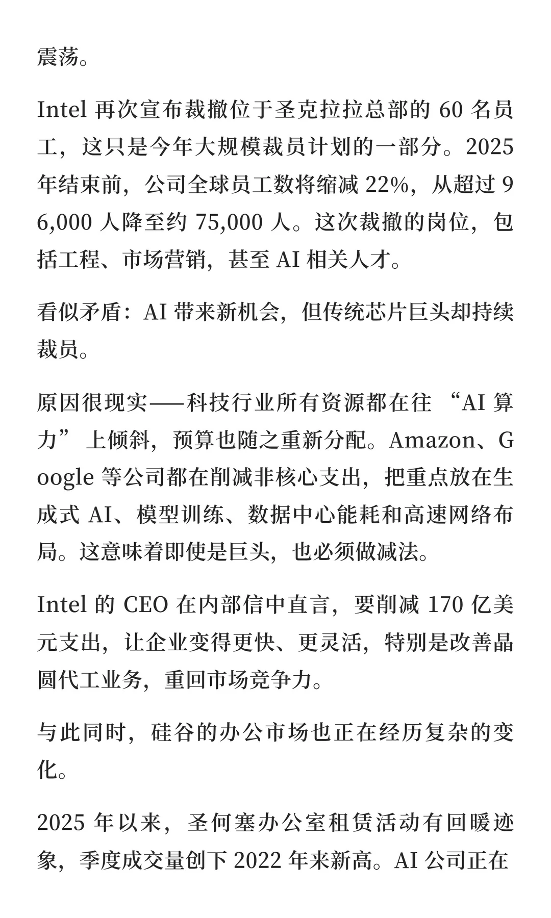 硅谷巨变：Intel再裁员