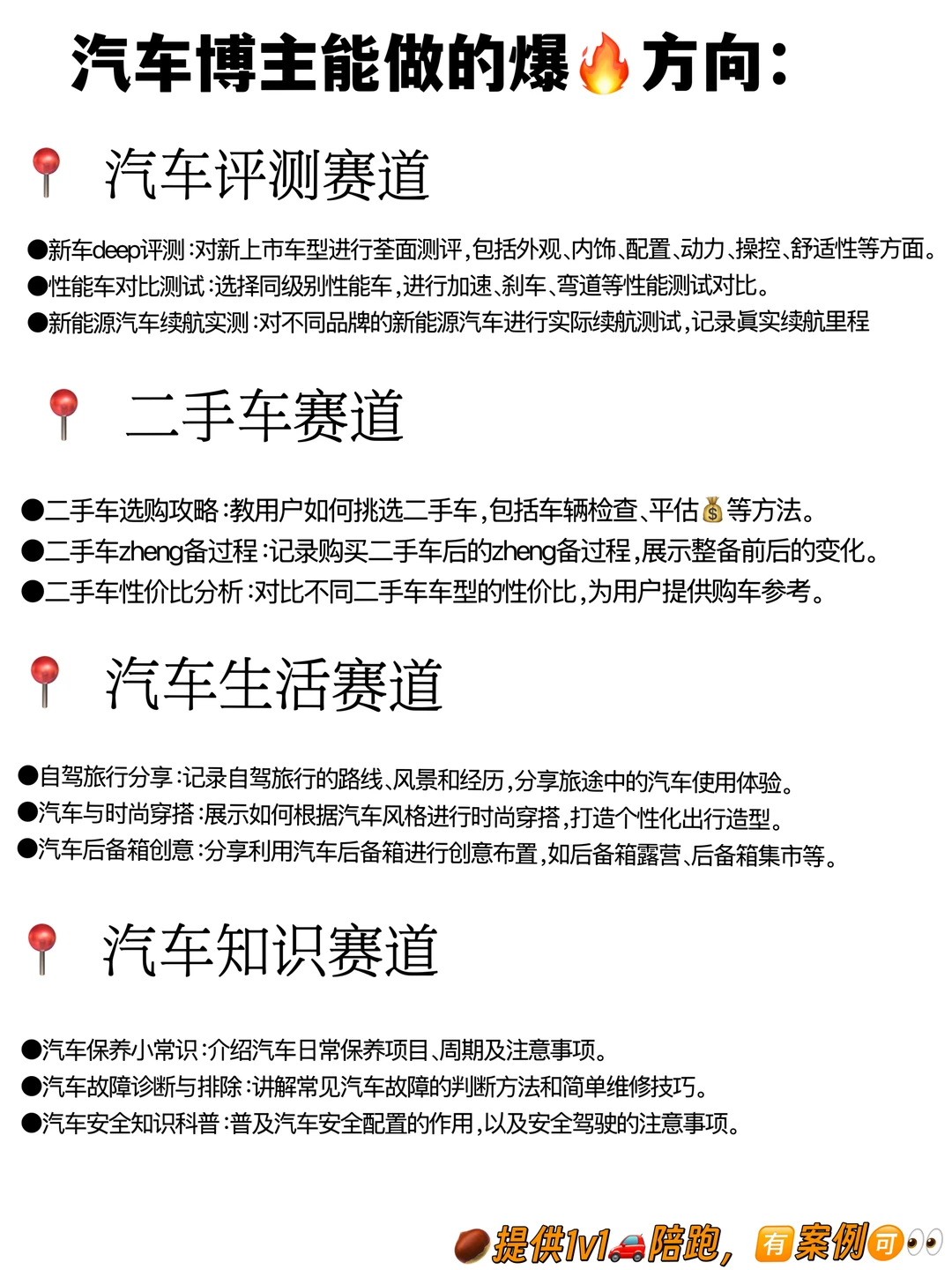 汽车＋自媒体就是新风口