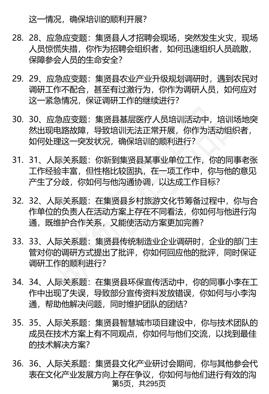 80道黑龙江集贤县事业单位人才引进面试题答案