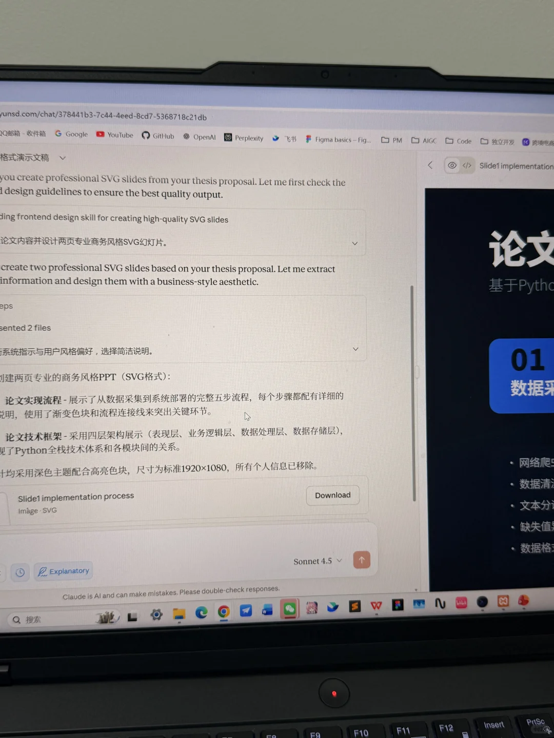 分享一个用AI做答辩ppt最快的方法