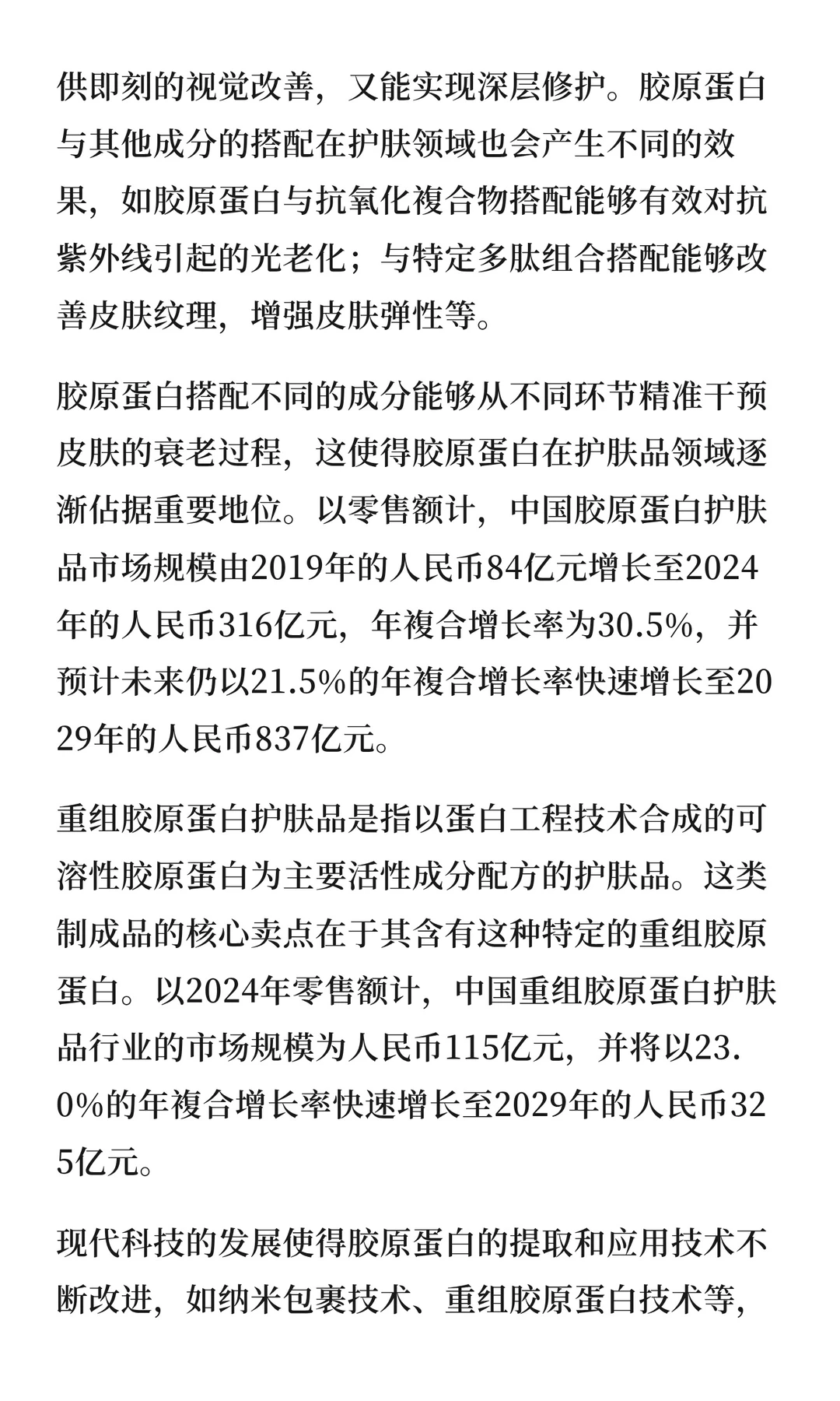 中国胶原蛋白护肤品行业驱动因素及发展趋势