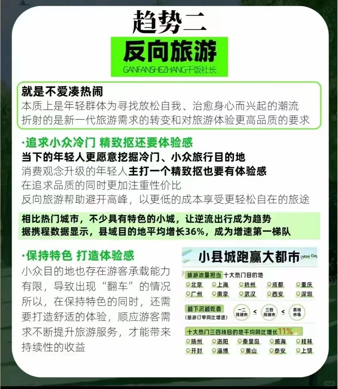 别再错过这几个亿!新旅游风口来袭?