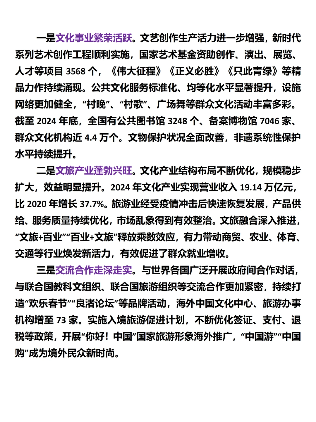推进文化事业、文化产业和旅游业高质量发展