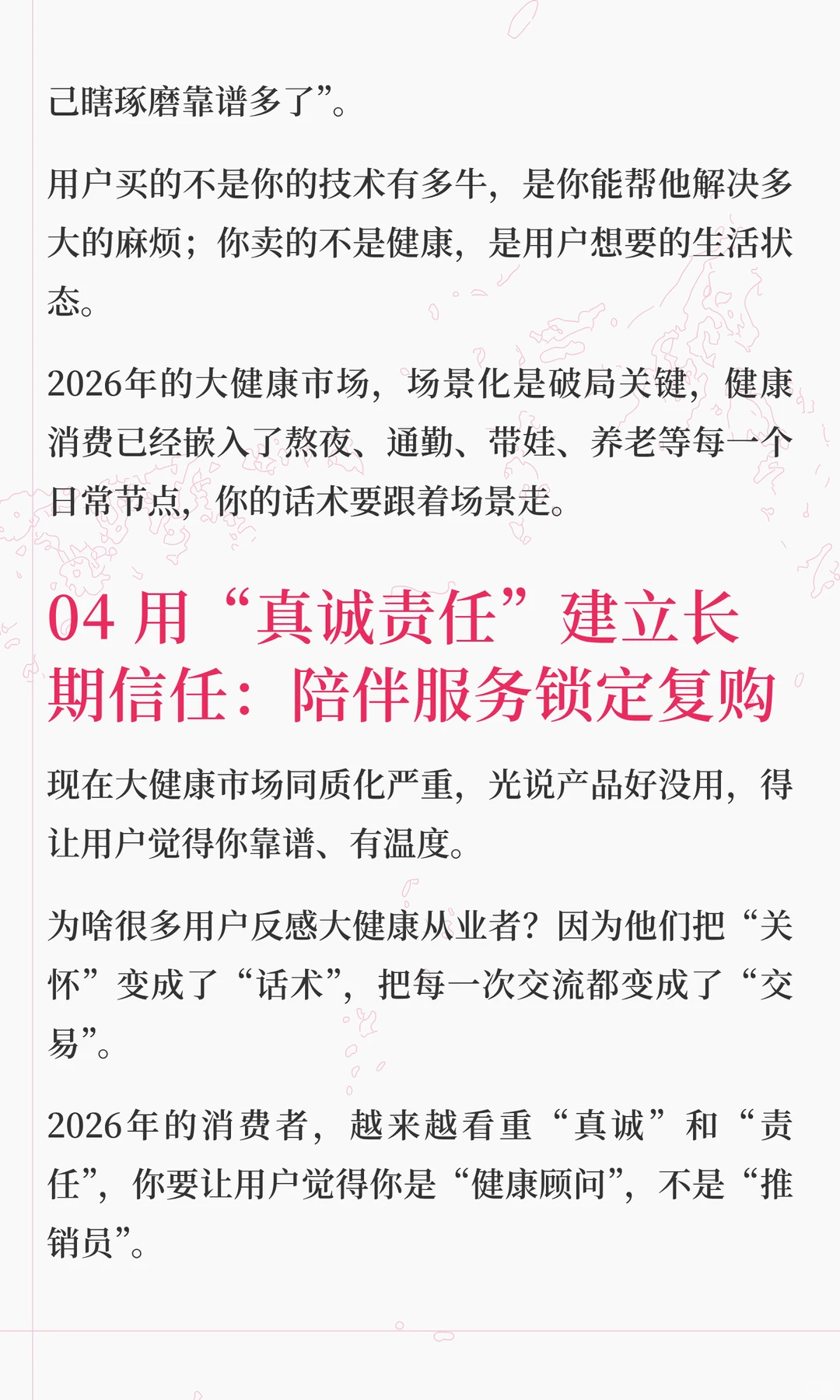 2026年健康行业冲3万亿你的好产品为何卖不