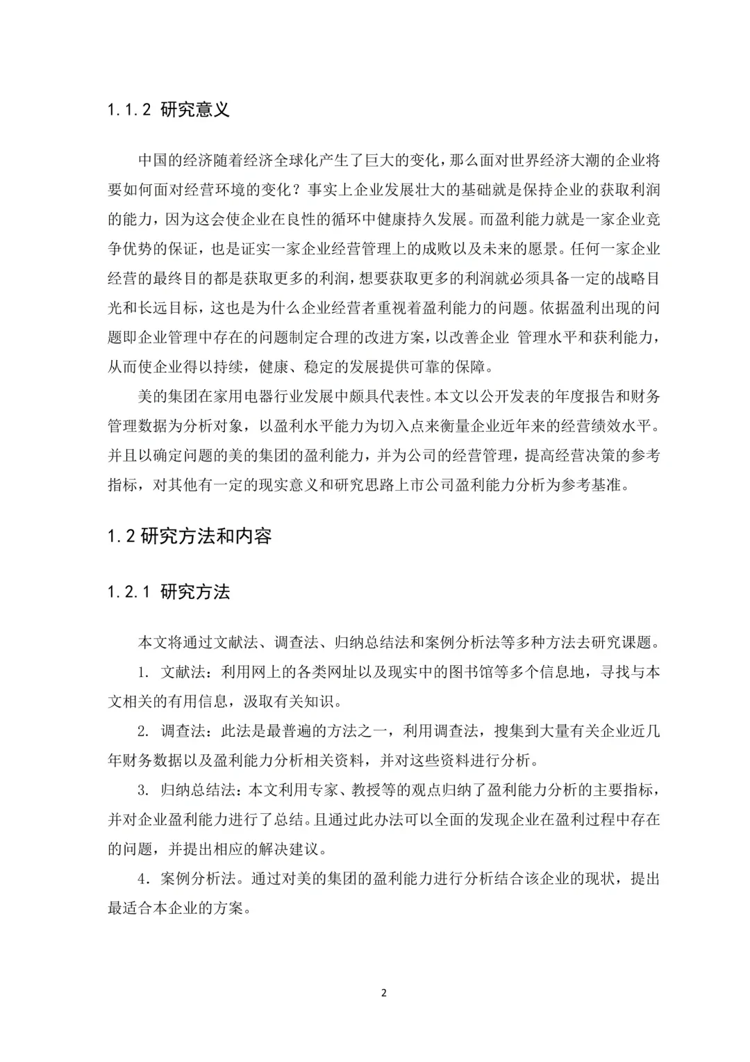 盈利能力分析刚交,就被导师夸了哈哈?