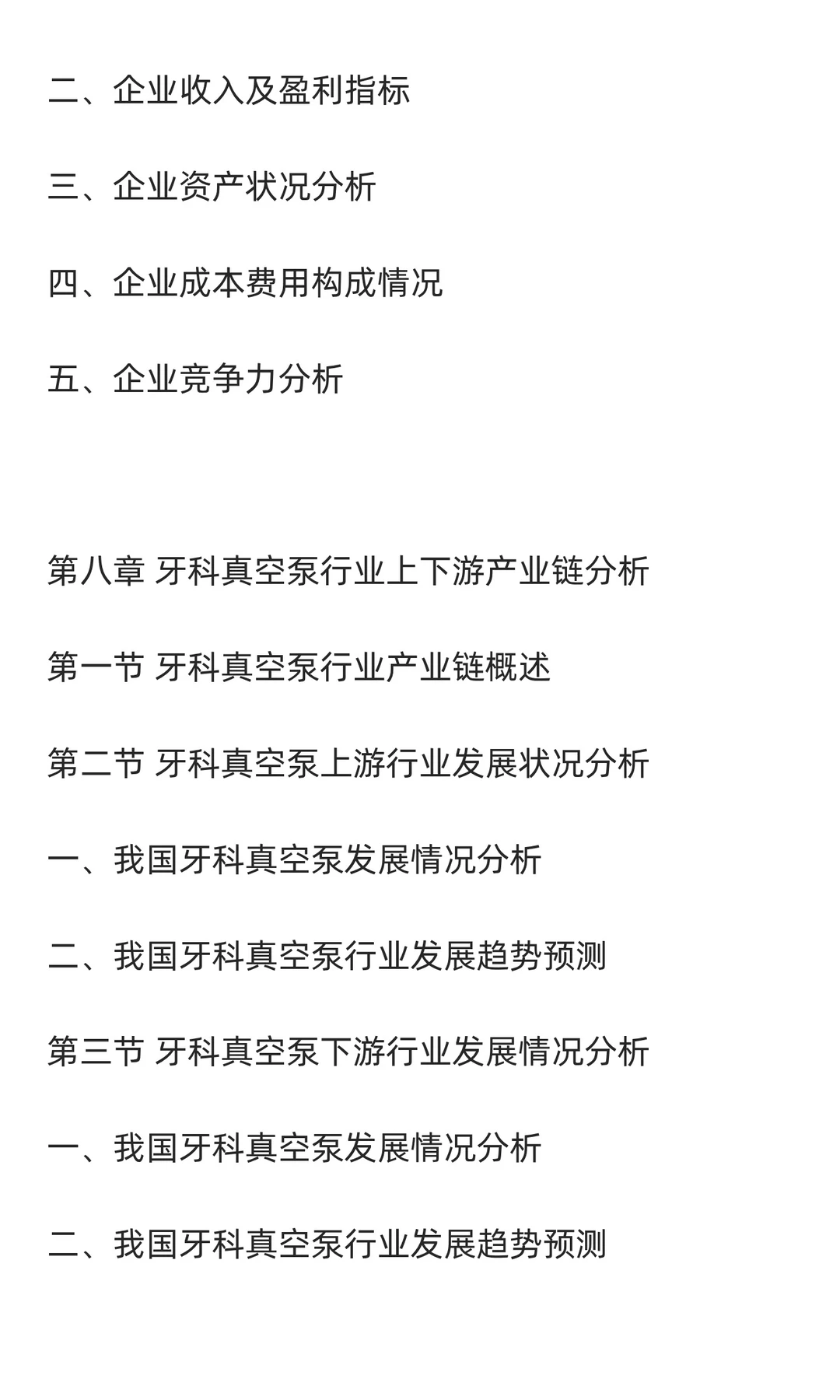 牙科真空泵行业市场调研及发展前景预测报