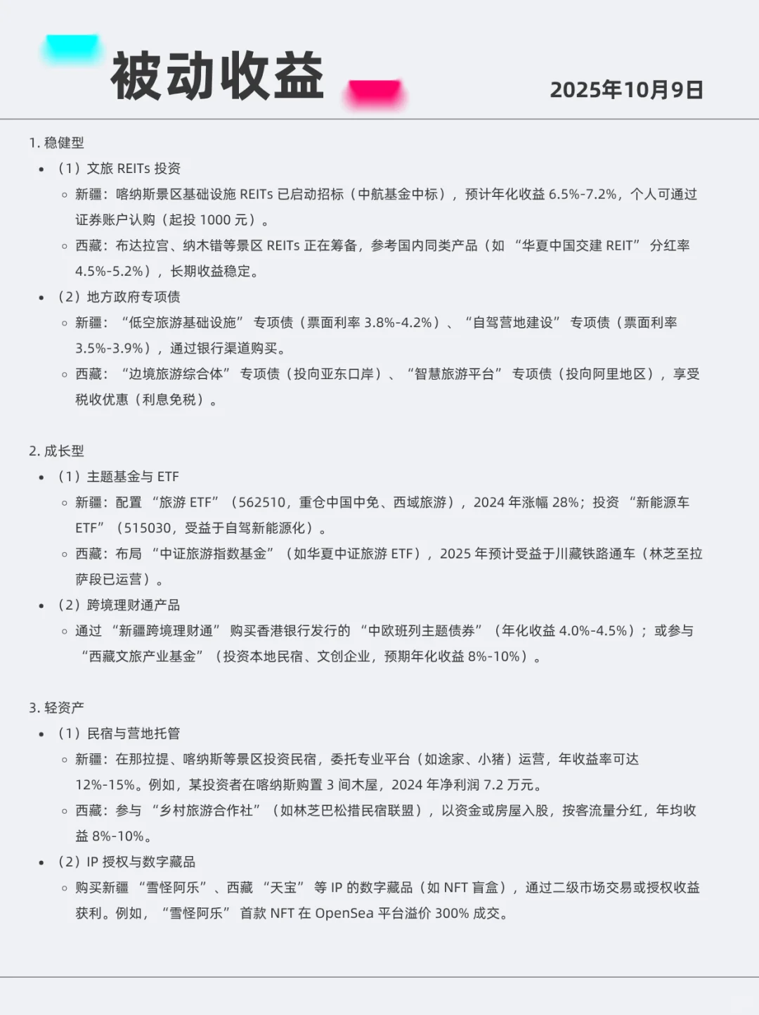 文旅融合 2025年10月9日