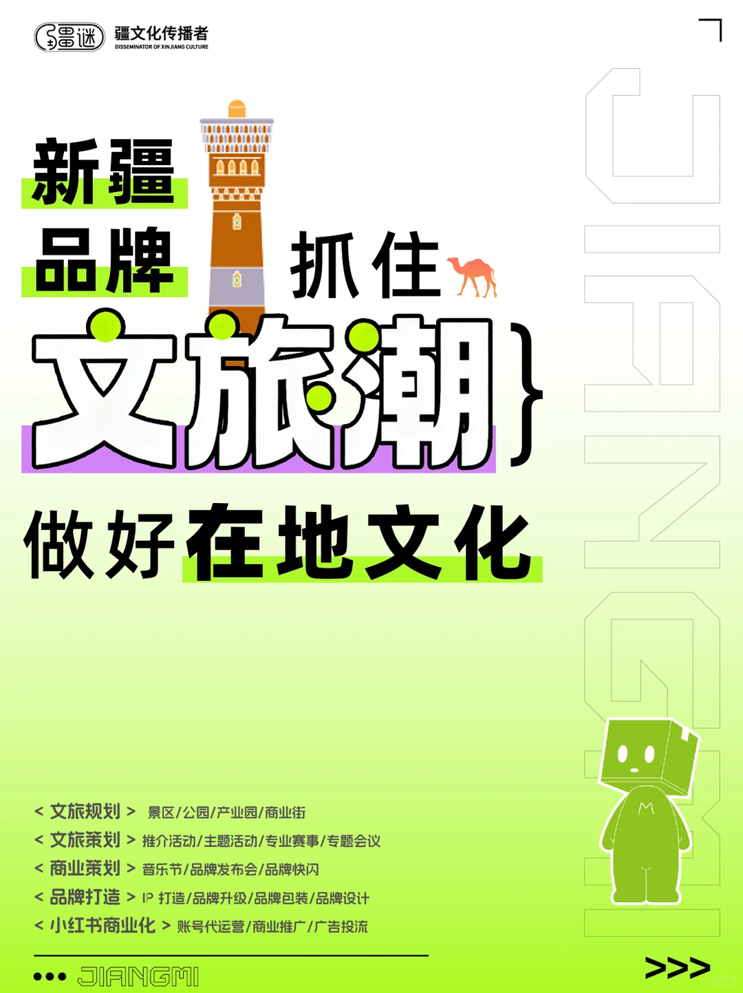 新疆品牌抓住文旅潮❗️做好在地文化!