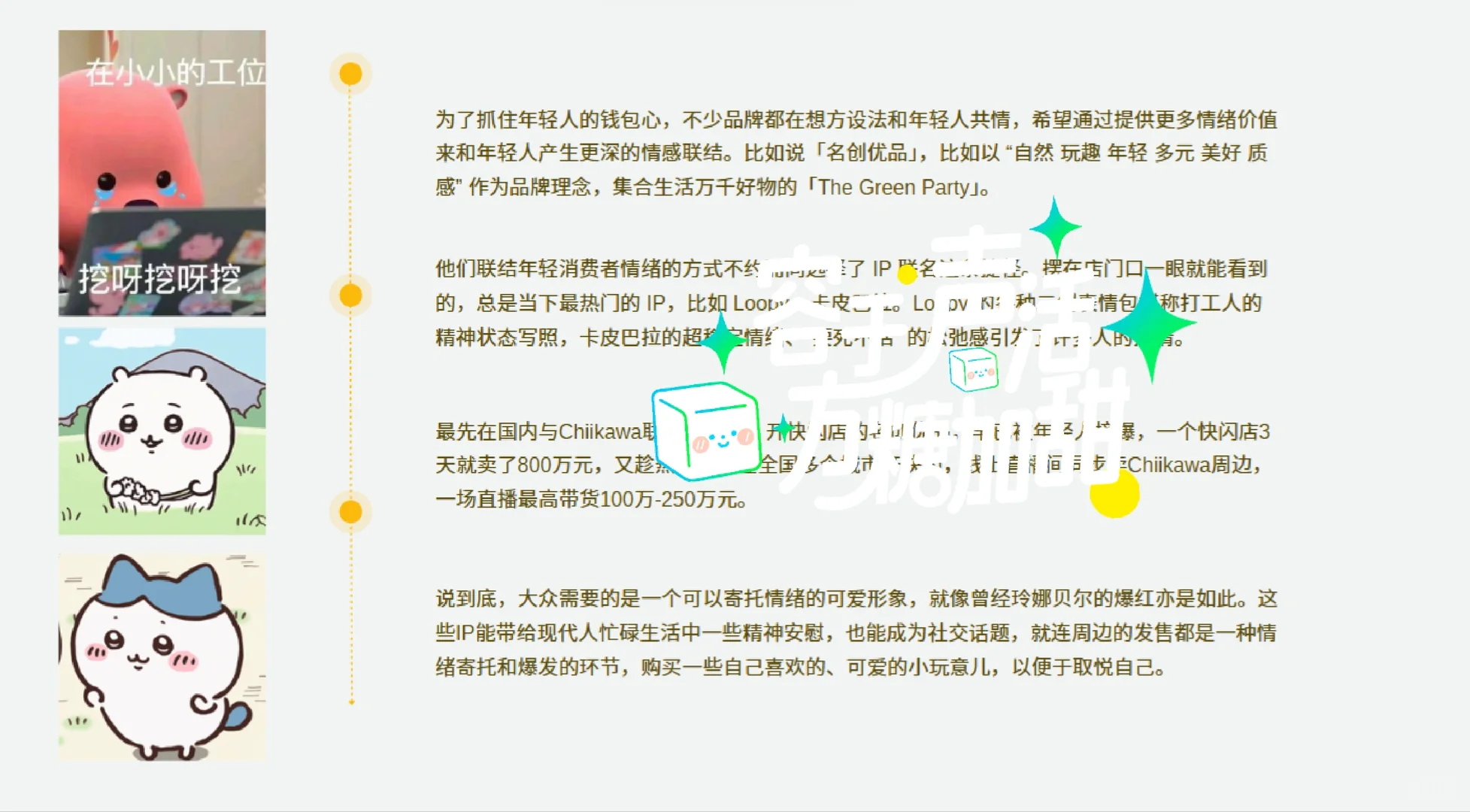 KKV品牌调研报告?PPT
