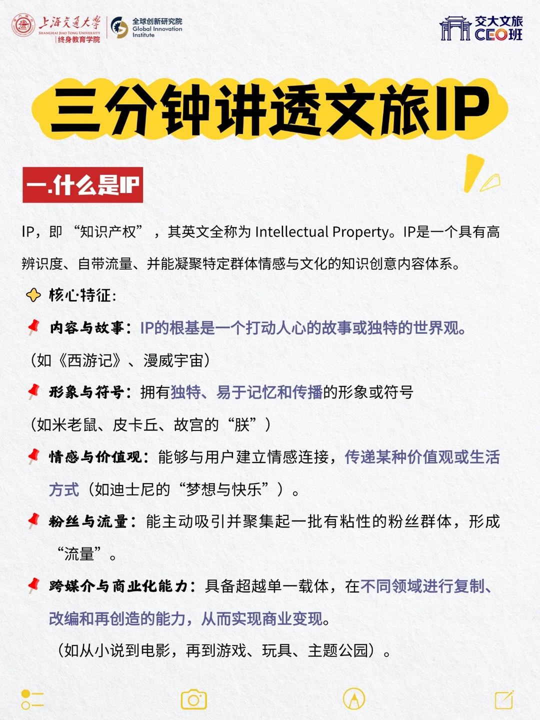 什么是文旅IP？景区如何靠“内涵”出圈