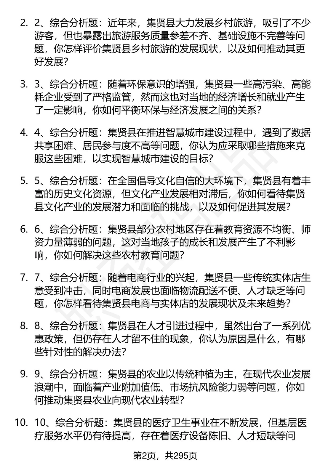 80道黑龙江集贤县事业单位人才引进面试题答案