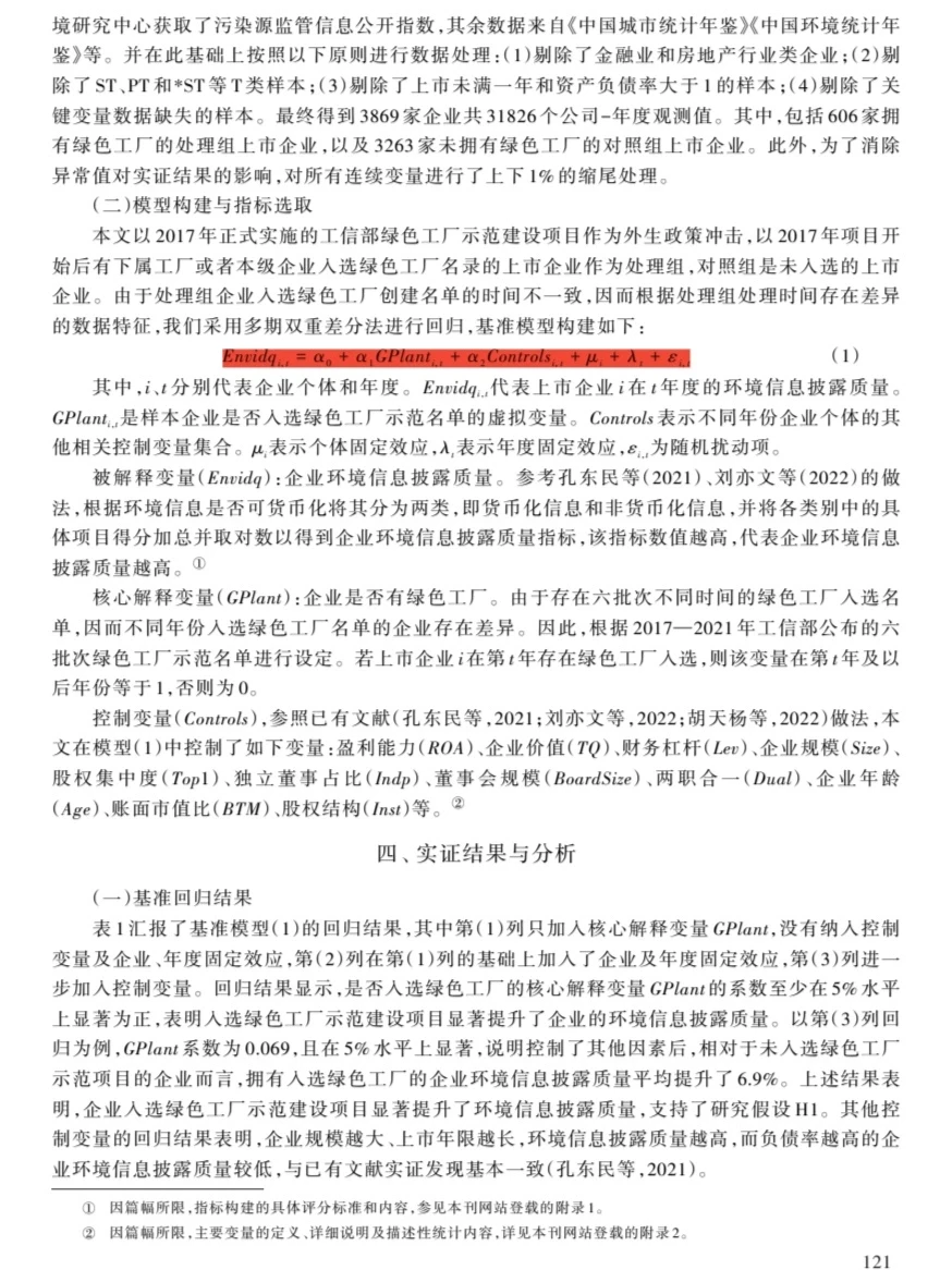 大开眼界!《经济研究》怎么做出这么NB论文