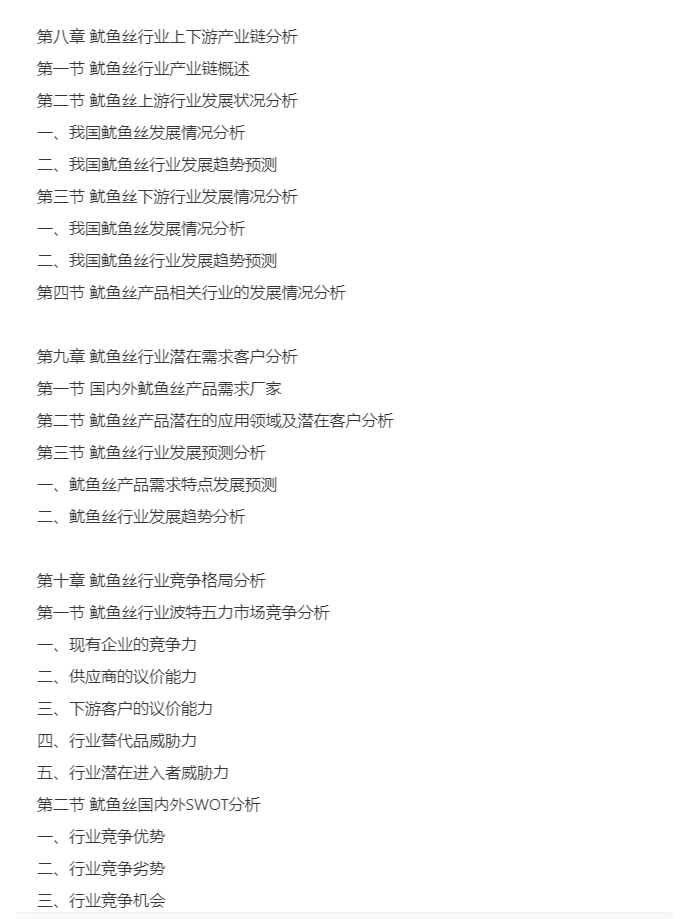 鱿鱼丝行业市场研究与发展前景预测报告