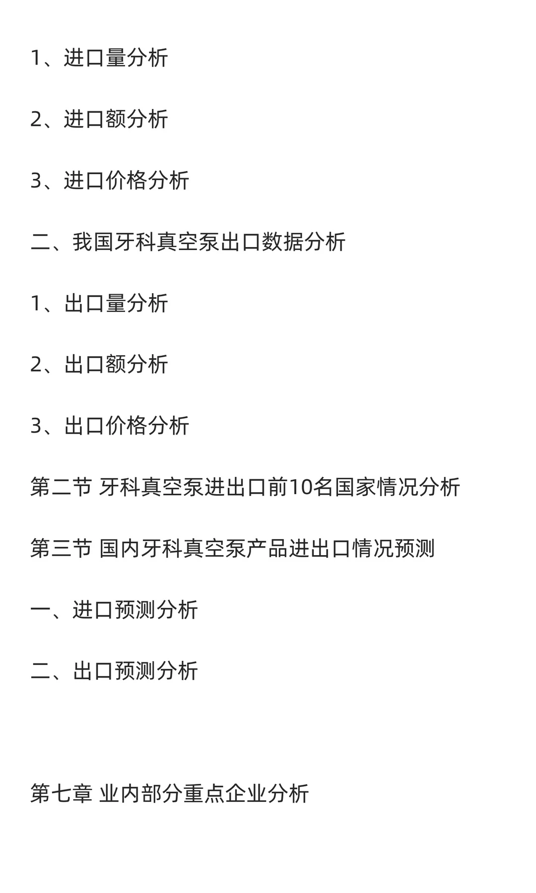 牙科真空泵行业市场调研及发展前景预测报