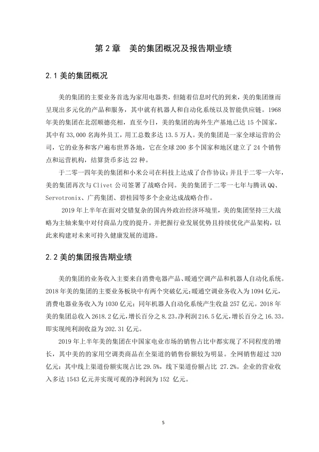 盈利能力分析刚交,就被导师夸了哈哈?