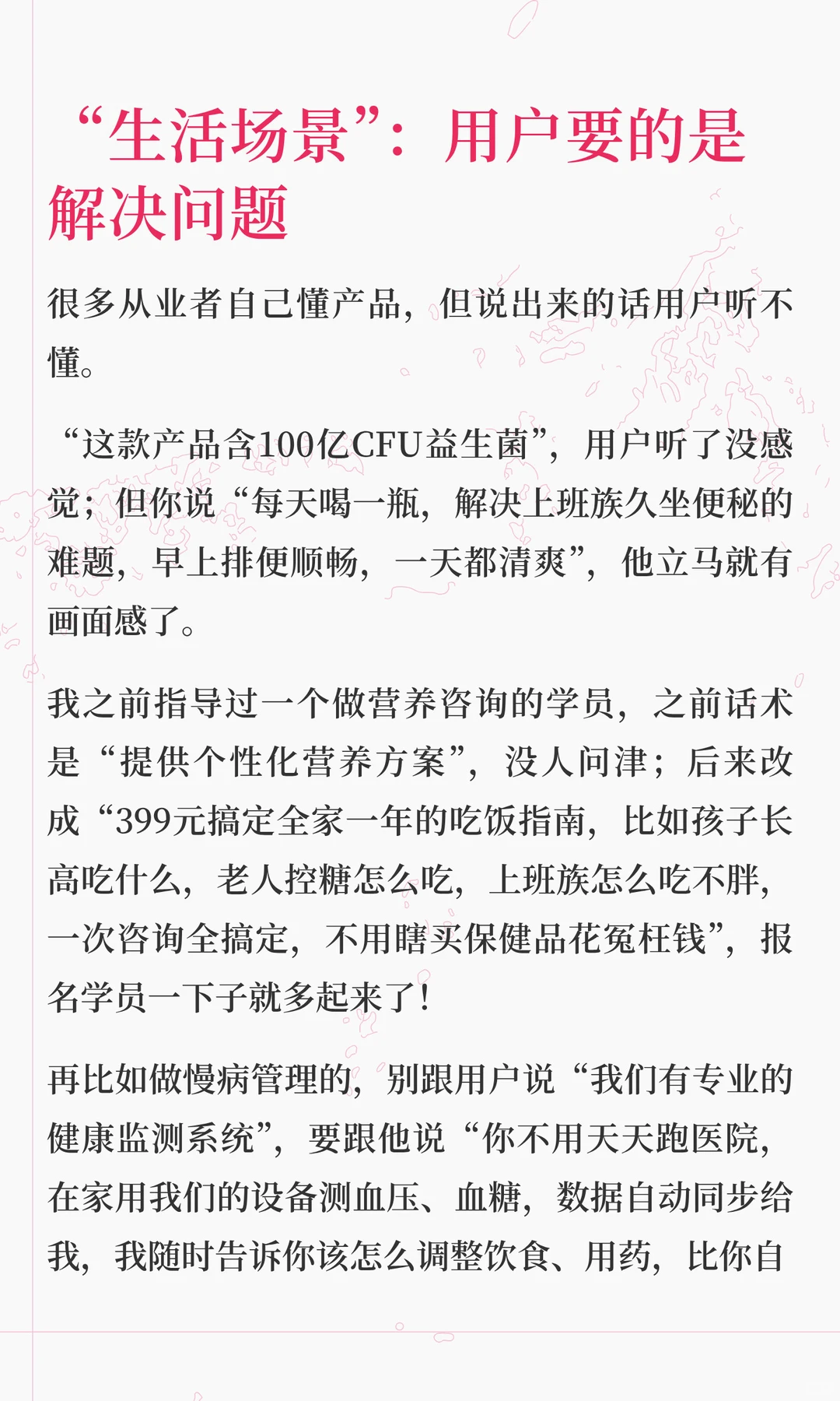 2026年健康行业冲3万亿你的好产品为何卖不