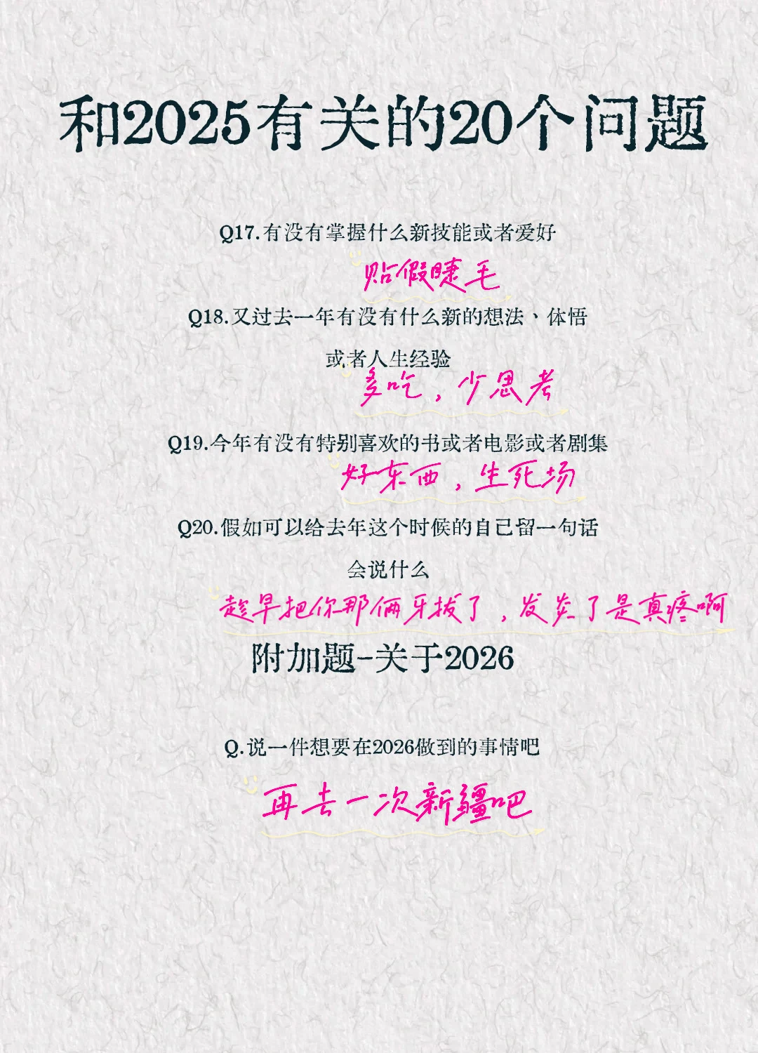 和2025年有关的20个问题