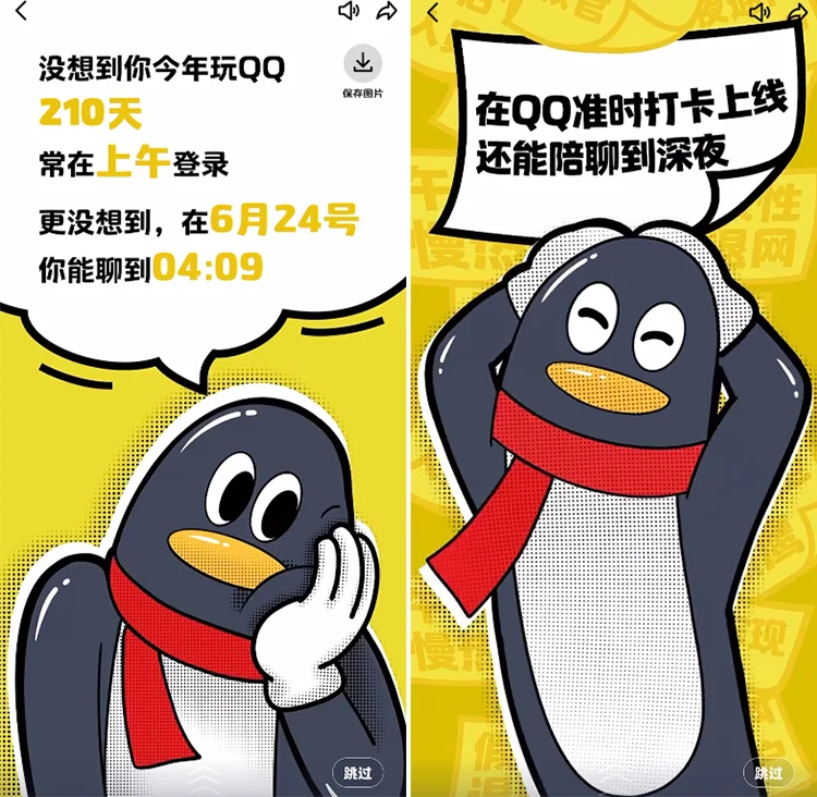 超5亿人都在等的QQ年度报告来啦！！！