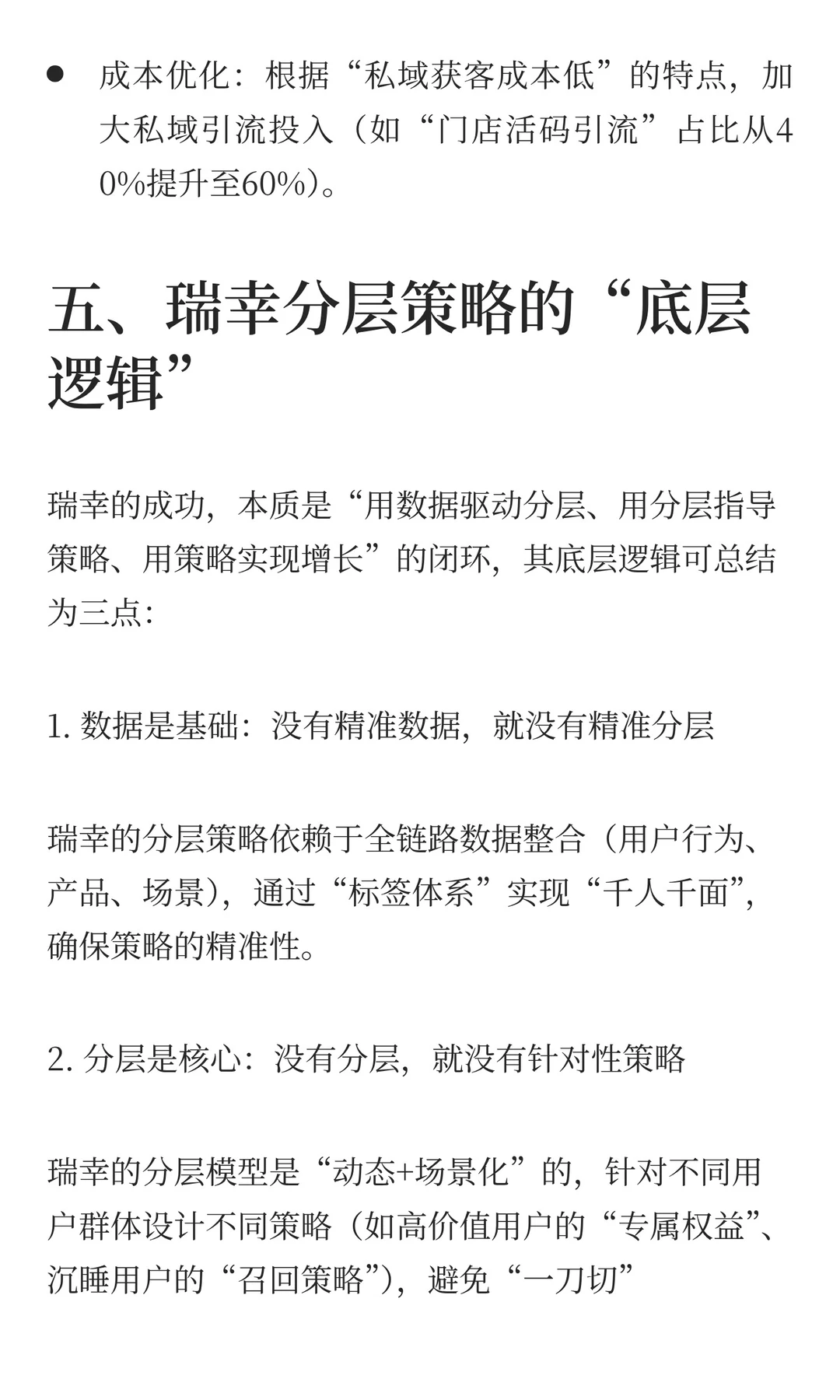 用户分层案例拆解——今天我们来拆“瑞幸
