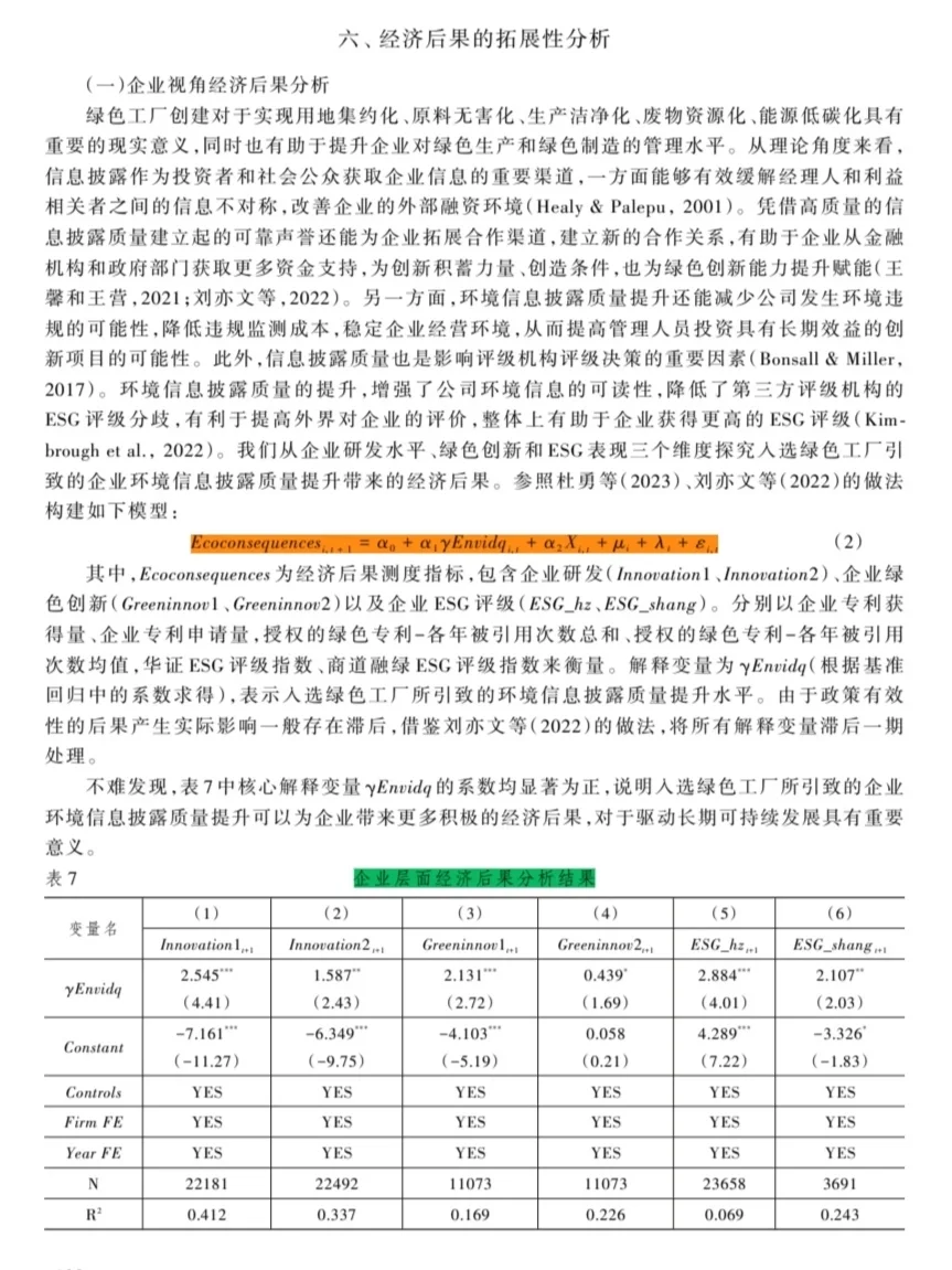 大开眼界!《经济研究》怎么做出这么NB论文