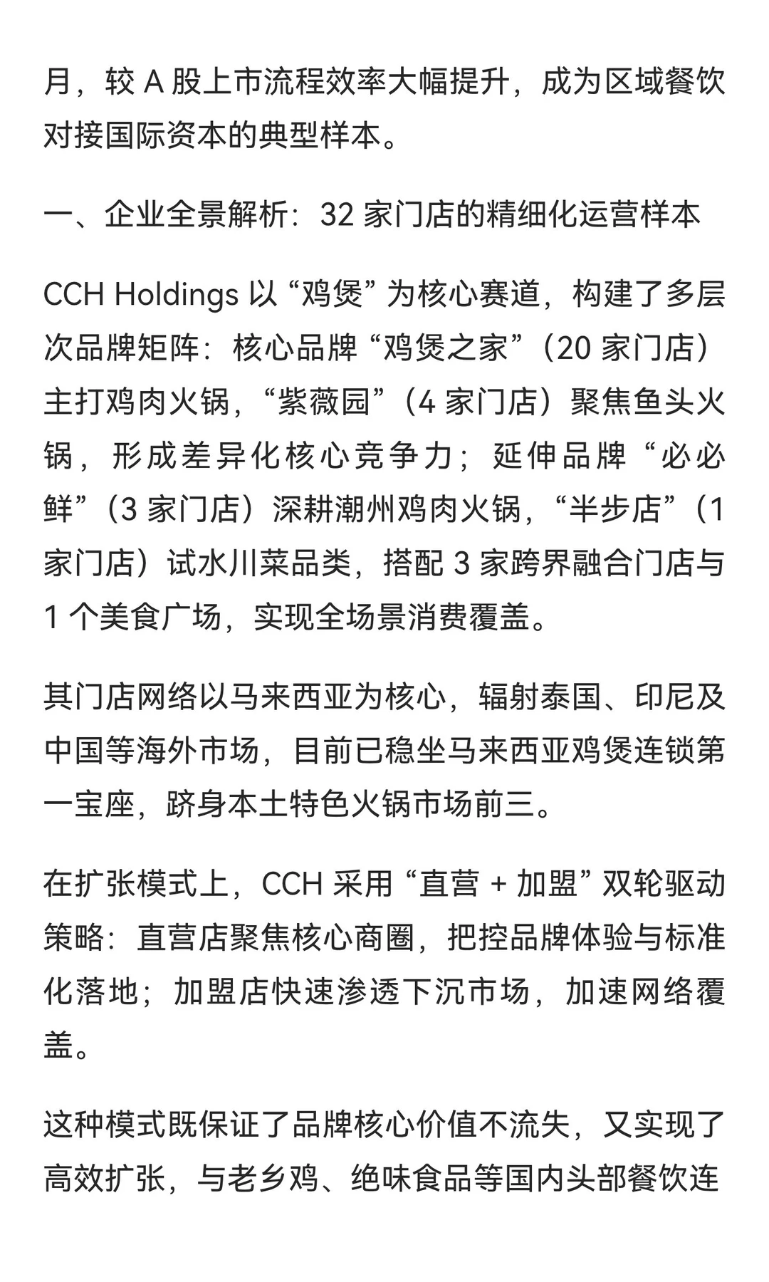 马来西亚的一家小体量火锅连锁餐饮集团赴纳