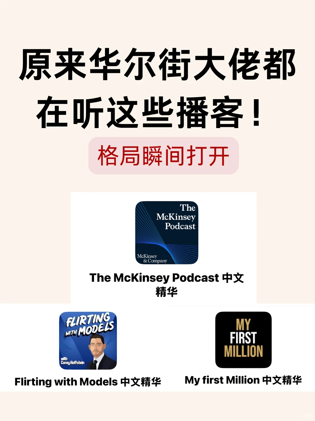 华尔街投资人的必听播客推荐