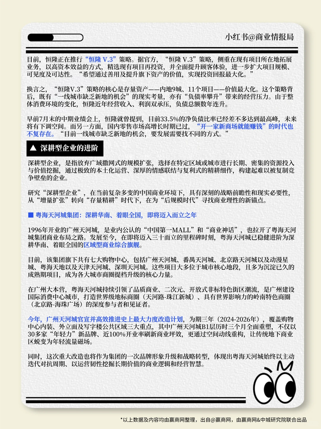 2025零售商业地产企业综合实力TOP100盘点