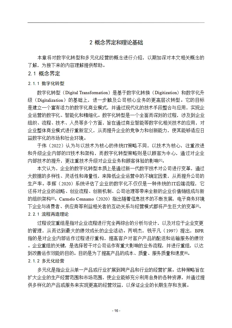 会计学上岸了～感谢导师