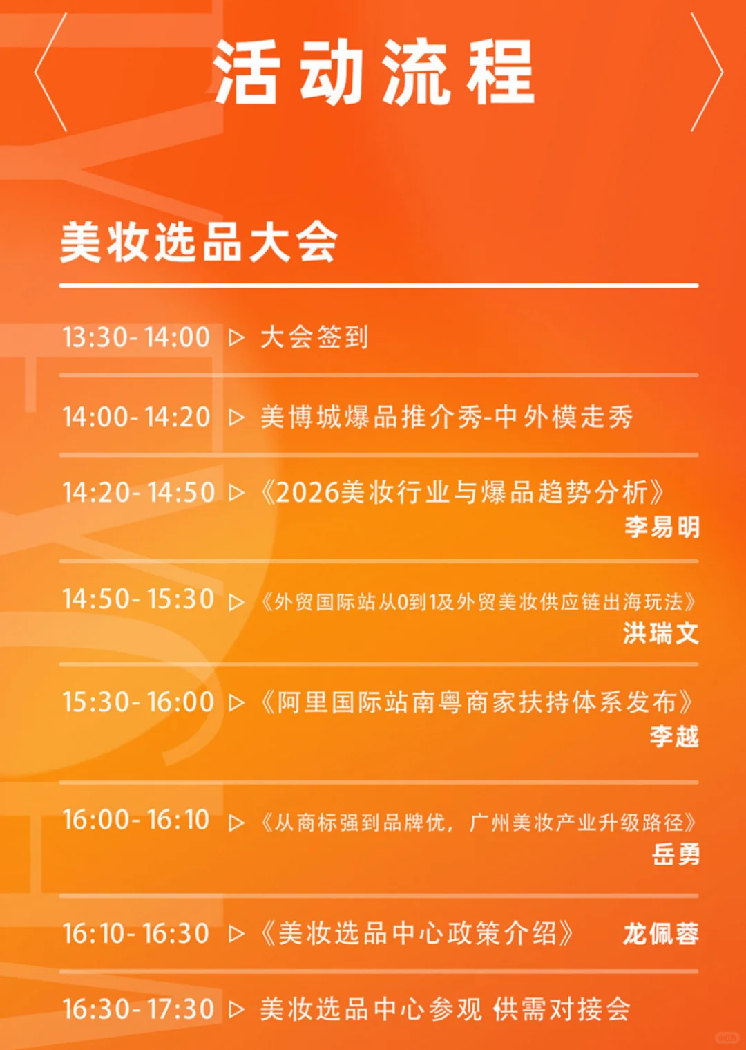 12.18跨境电商美妆选品中心开业盛典?