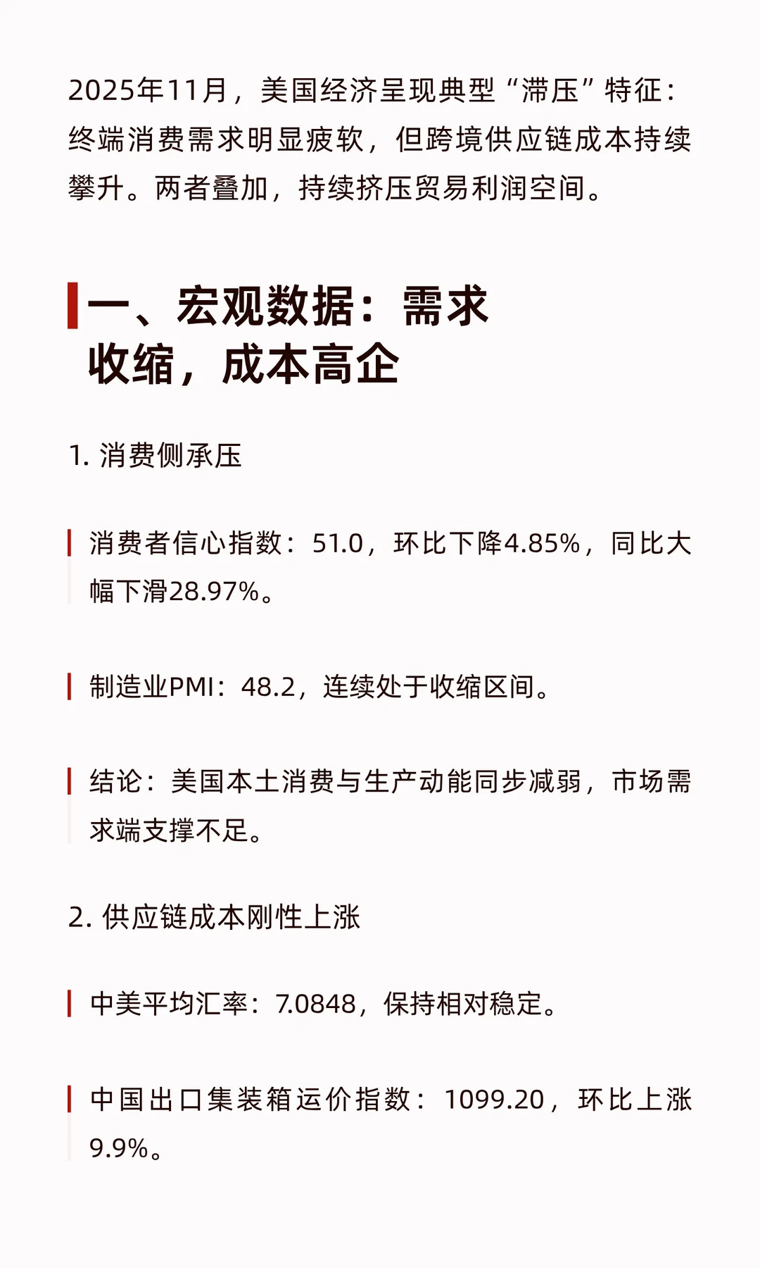 ??11月关键数据:消费疲软与成本压力