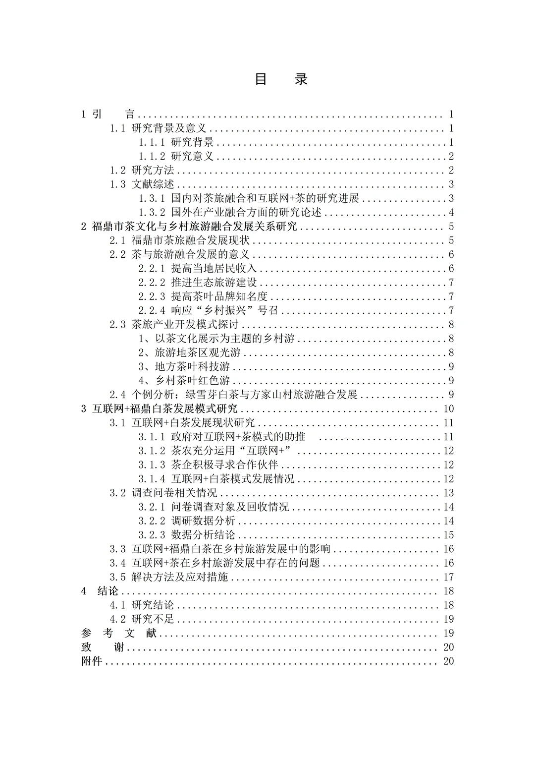 旅游管理专业毕业论文写到这程度就够了