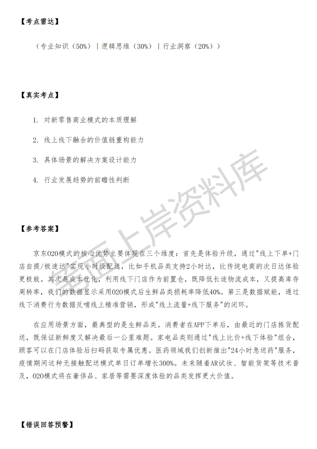 零售业京东门店业务