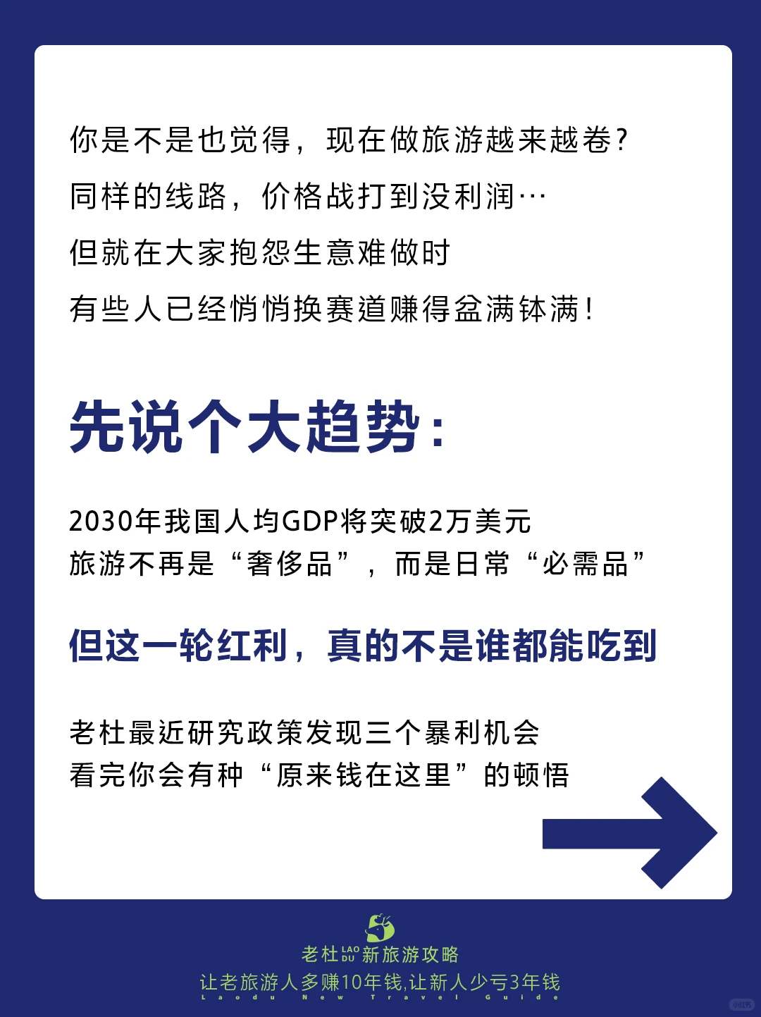 旅游的利润 = 信息差 × 稀缺性 × 情绪价