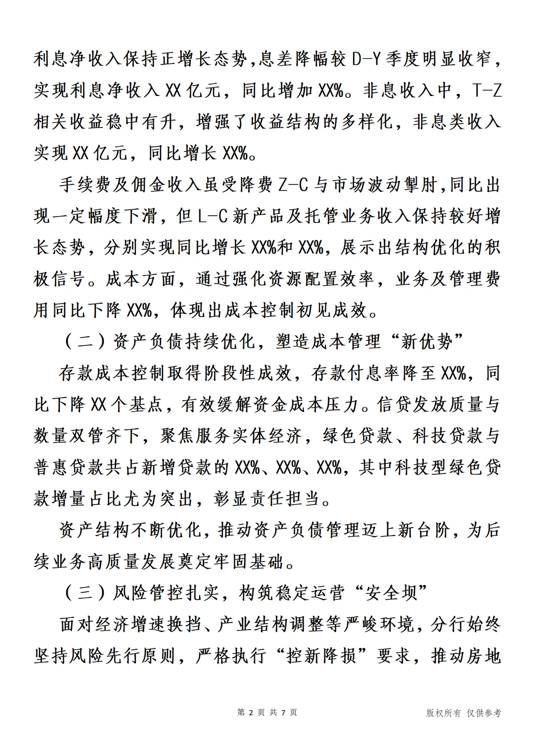 聚焦“高质效” 2025年上半年经营工作盘点