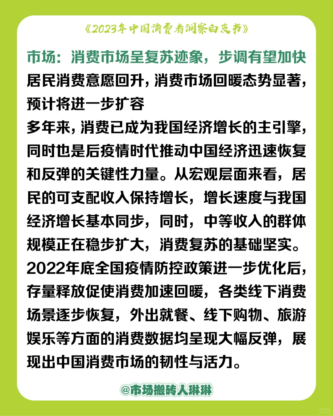 ?营销报告|2023中国消费者洞察白皮书